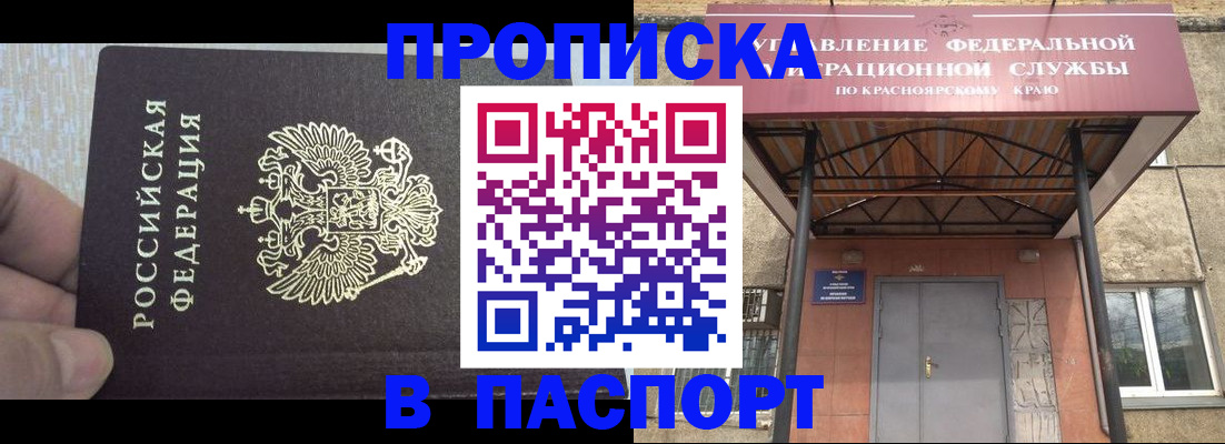 временная регистрация для всех в Забайкальском крае