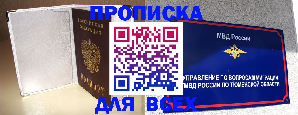 прописка гарантия в Забайкальском крае