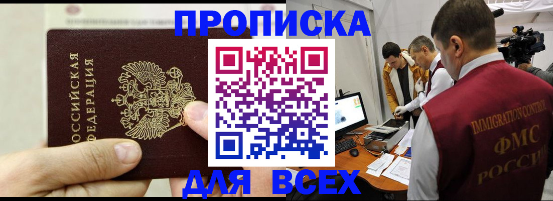 временная регистрация адрес в Забайкальском крае