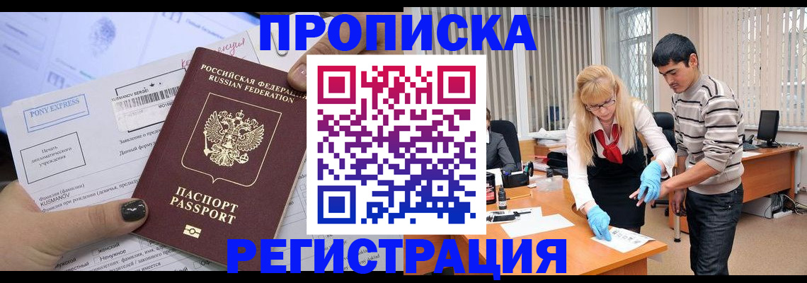 прописка ребенка в Забайкальском крае