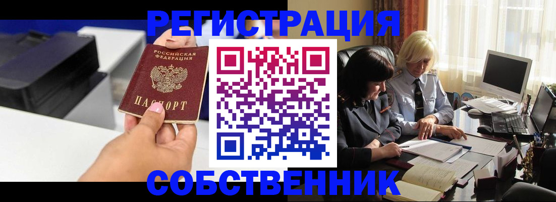 временная регистрация купить в Забайкальском крае