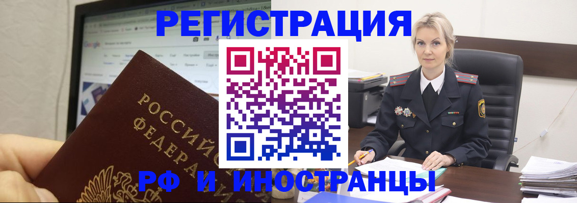 временная регистрация надежно в Забайкальском крае