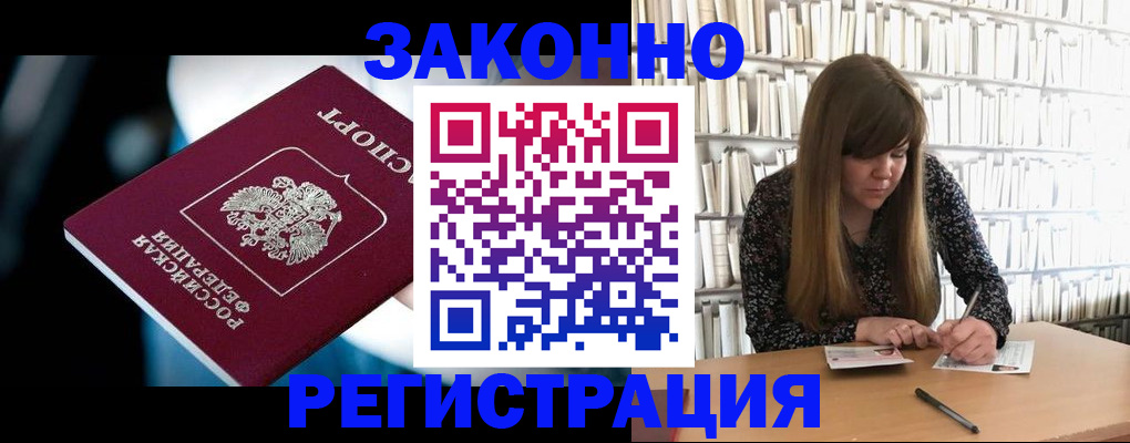 прописка для военкомата в Забайкальском крае