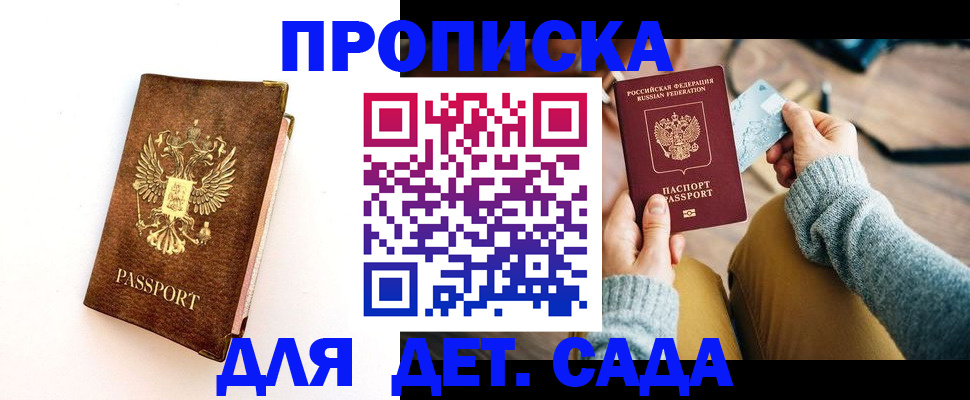 прописка в квартире в Забайкальском крае