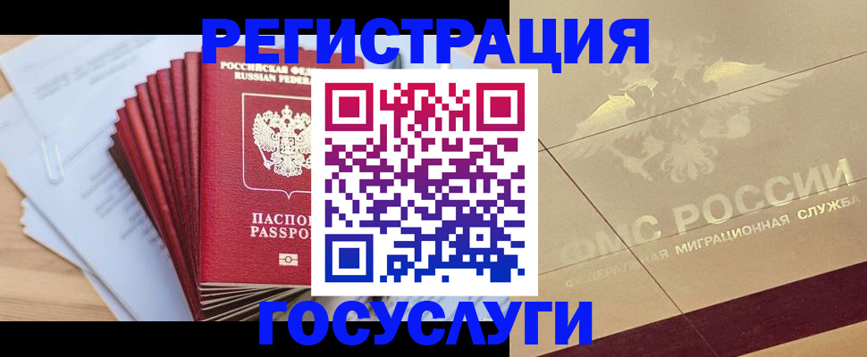 временная регистрация гарантия в Забайкальском крае