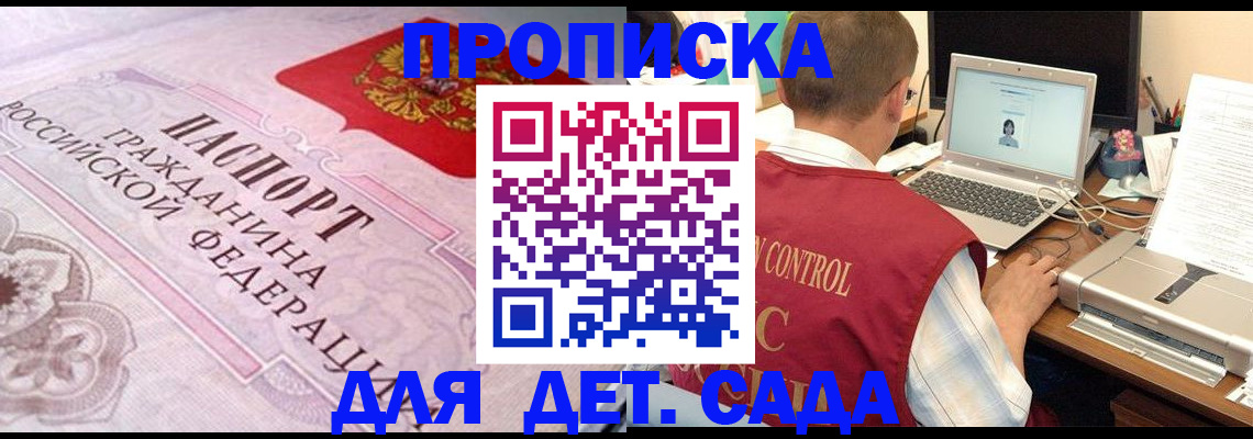 прописка в Забайкальском крае