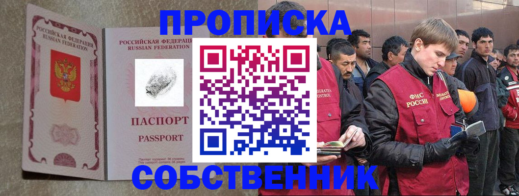 временная регистрация собственник в Забайкальском крае