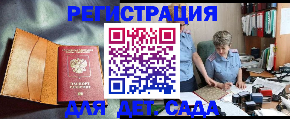 прописка штамп в Забайкальском крае